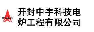 鋁絲退火爐_鋁合金時(shí)效爐_開(kāi)封中宇科技電爐工程有限公司-開(kāi)封中宇科技電爐工程有限公司專(zhuān)業(yè)設(shè)計(jì)制作鋁絲退火爐,鋁合金時(shí)效爐,工業(yè)蒸房,線(xiàn)纜專(zhuān)用交聯(lián)蒸房,滲碳爐,臺(tái)車(chē)爐,箱式爐,井式爐,熔鋁爐.